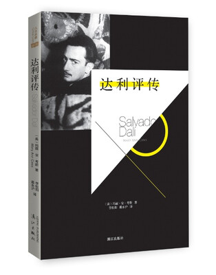 

达利评传