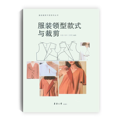 

服装领型款式与裁剪