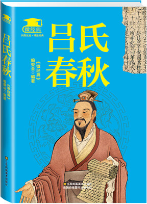 

吕氏春秋