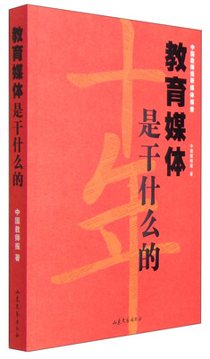 

教育媒体是干什么的