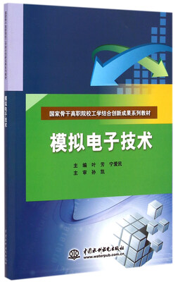 

模拟电子技术