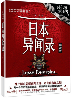 

异域密码之日本异闻录典藏版
