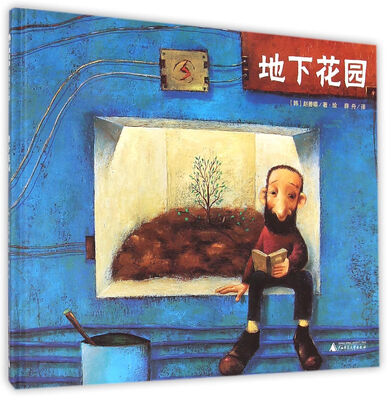 

地下花园