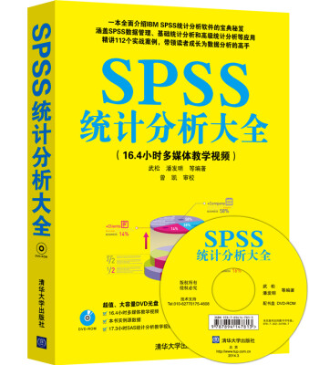 

SPSS统计分析大全附光盘