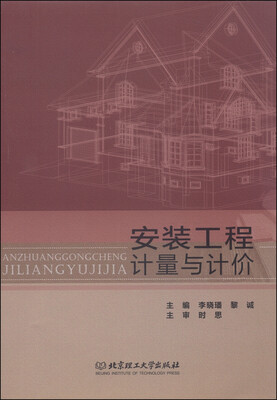 

安装工程计量与计价