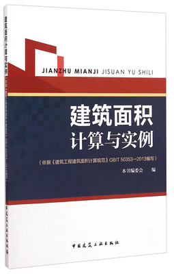 

建筑面积计算与实例