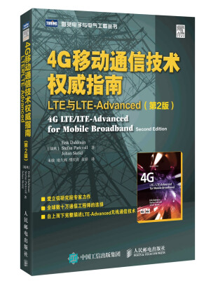 

4G移动通信技术权威指南 LTE与LTE-Advanced（第2版）
