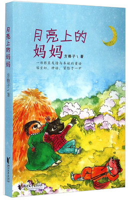 

月亮上的妈妈