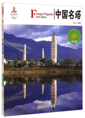 

中国红中国名塔名胜古迹篇