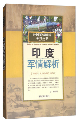 

印度军情解析