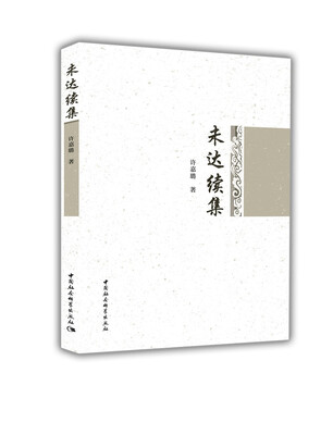 

未达续集