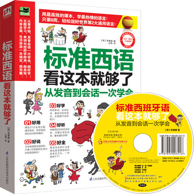 

标准西语看这本就够了