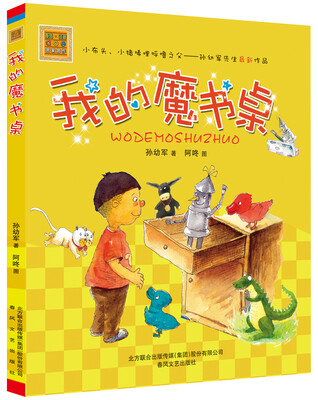 

我的魔书桌/春风注音aoe名家名作