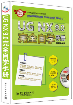 

UG NX 9.0完全自学手册（全程语音视频讲解 附DVD光盘1张）