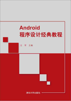 

Android程序设计经典教程