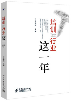 

培训行业这一年