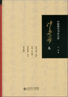 

中国现代书法大家：沙孟海卷