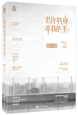 

若你转身牵我的手