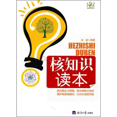 

核知识读本