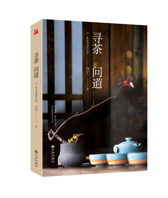 

寻茶问道