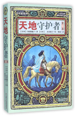 

守护者系列《天地守护者第三部》