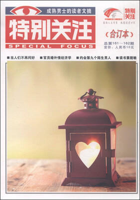 

特别关注（总第161-162期，合订本）