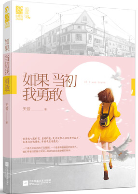 

如果当初我勇敢