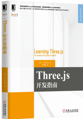 

Three.js开发指南