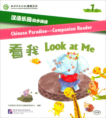 

汉语乐园同步阅读（第1级）：看我（MPR可点读版）