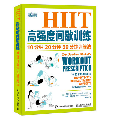 

HIIT高强度间歇训练 10分钟 20分钟 30分钟训练法