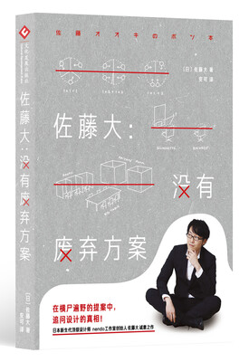 

佐藤大：没有废弃方案