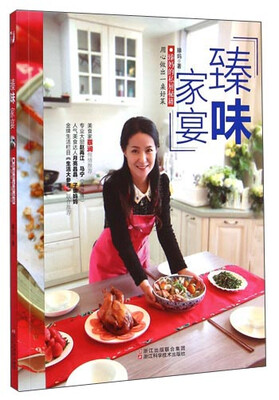 

臻味家宴