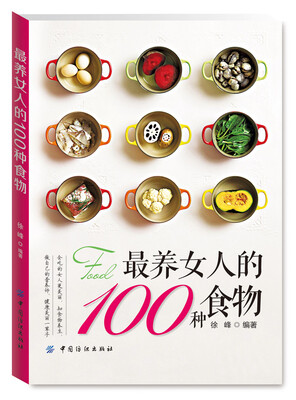 

最养女人的100种食物