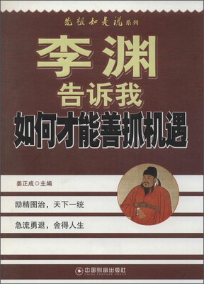 

李渊告诉我如何才能善抓机遇