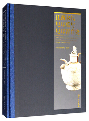 

江西宋代纪年墓与纪年青白瓷