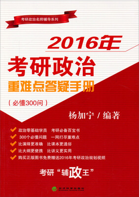 

2016年考研政治重难点答疑手册