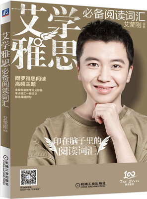

艾学雅思 必备阅读词汇