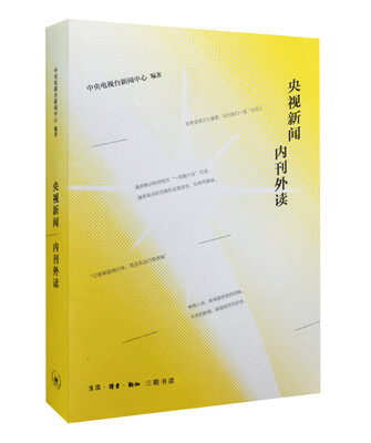 

央视新闻·内刊外读