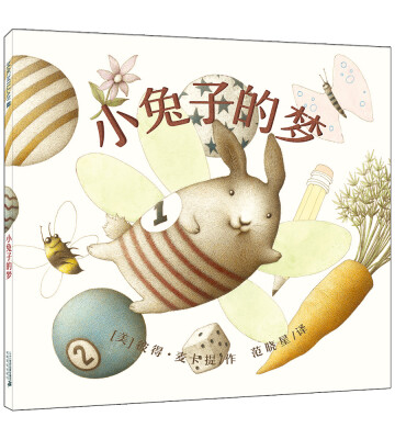

小兔子的梦 麦克米伦世纪