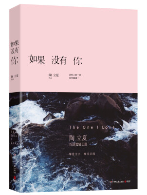 

如果没有你[The One I Love