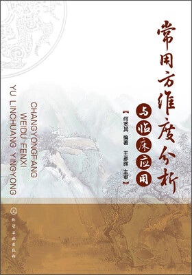 

常用方维度分析与临床应用