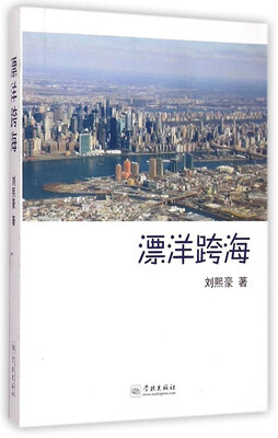 

漂洋跨海