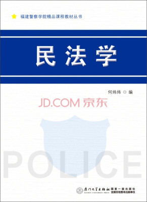 

民法学
