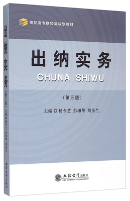 

出纳实务（第三版）