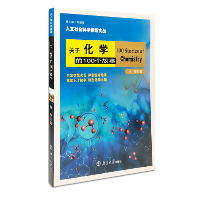 

关于化学的100个故事