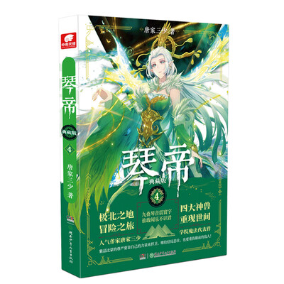 

琴帝典藏版4