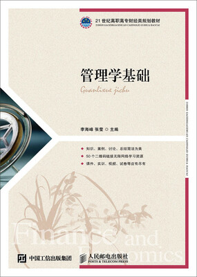 

管理学基础