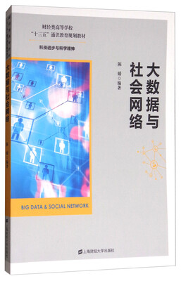 

大数据与社会网络