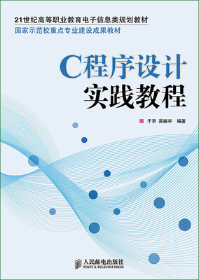 

C程序设计实践教程