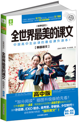 

意林·全世界最美的课文韩国语文高中版